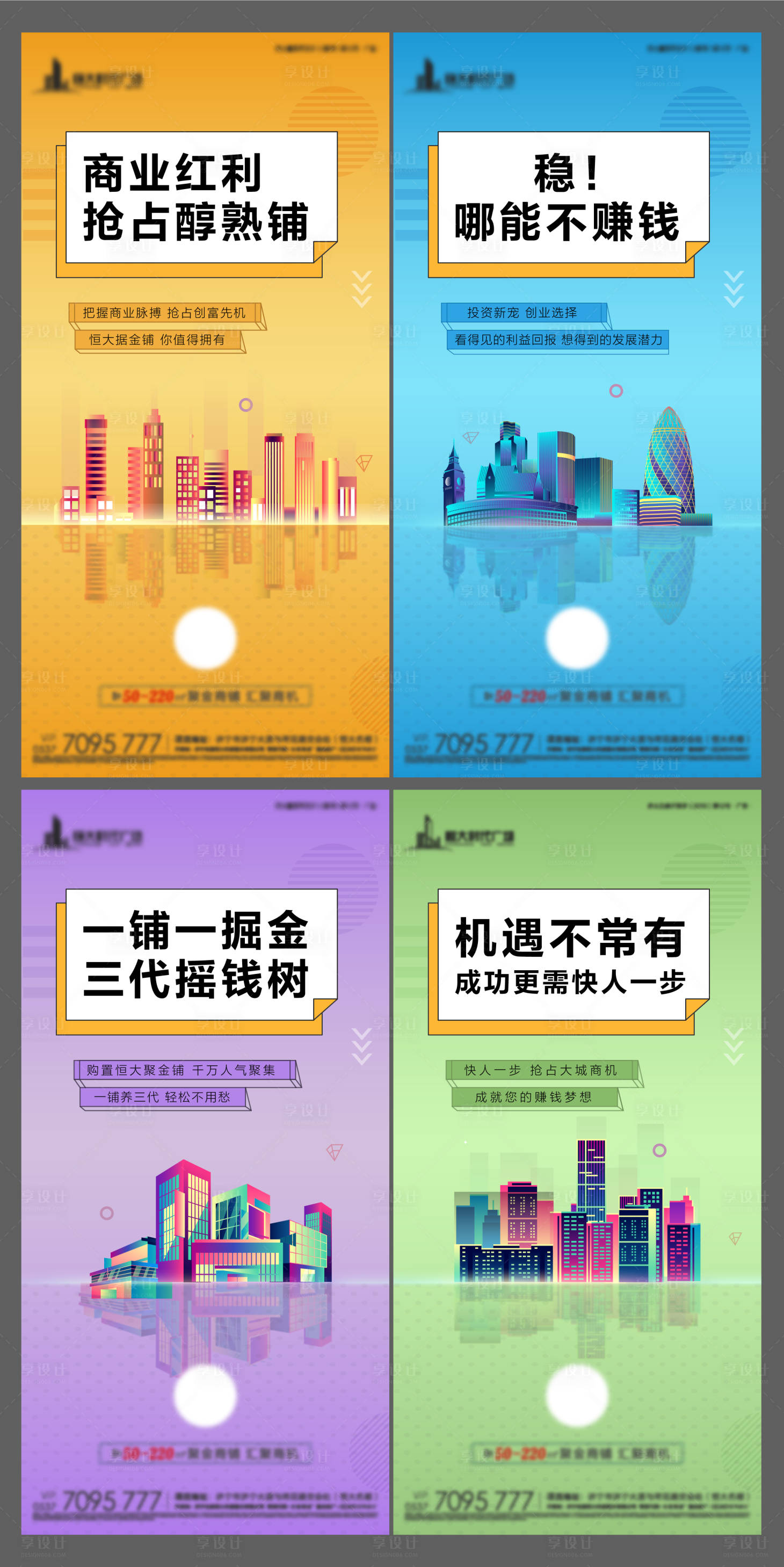 源文件下載【享設計】搜索編號：56930001584156885【地產商業系列海報】