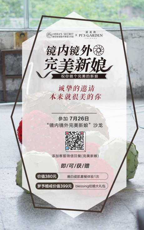 源文件下載【享設(shè)計(jì)】搜索編號(hào)：98340001797209901【完美新娘沙龍活動(dòng)海報(bào)】