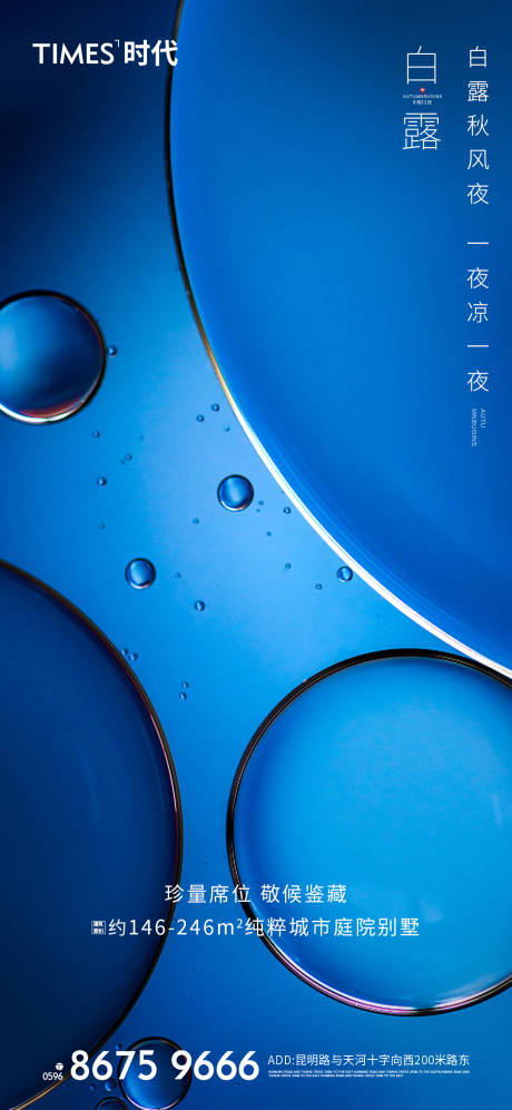 源文件下载【白露】编号：20200826101446388