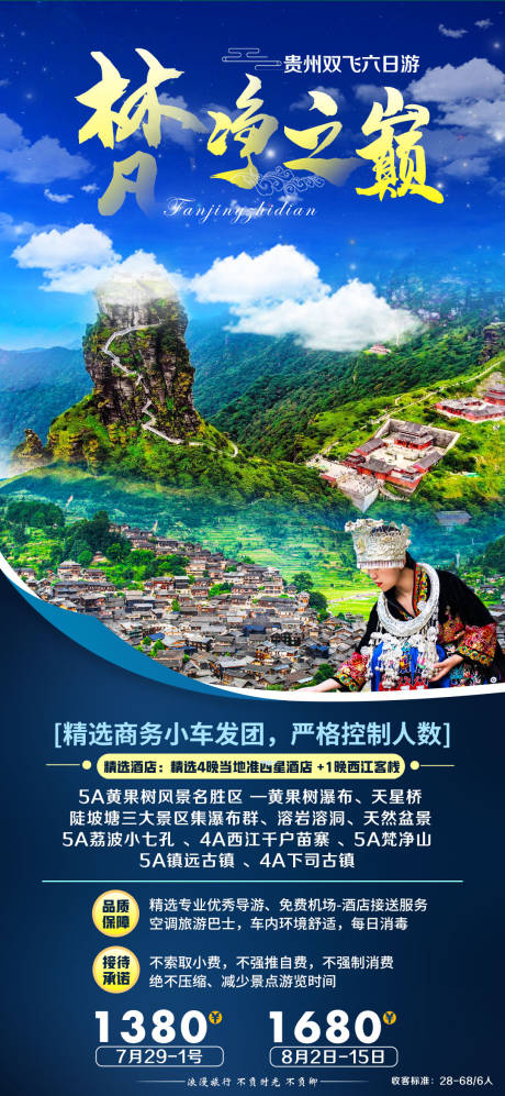 编号：20200813093437380【享设计】源文件下载-贵州旅游海报