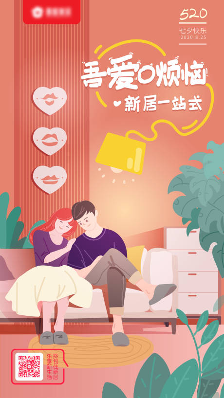 源文件下載【七夕海報】編號：63160001563156430