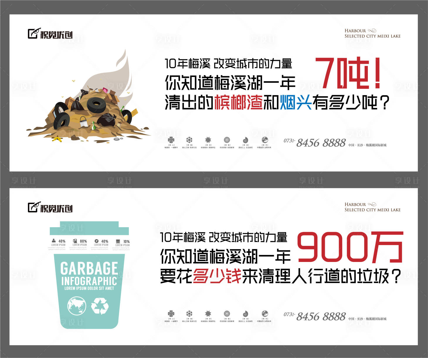 源文件下载【公益广告创意广告展板】编号：81020001625662490
