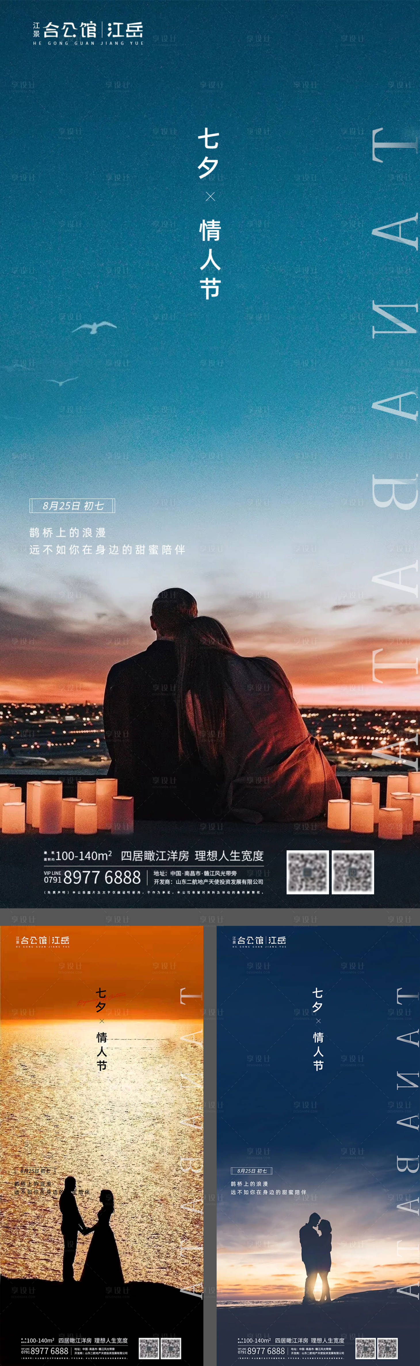 源文件下载【地产七夕情人节系列海报】编号：18300001758322165