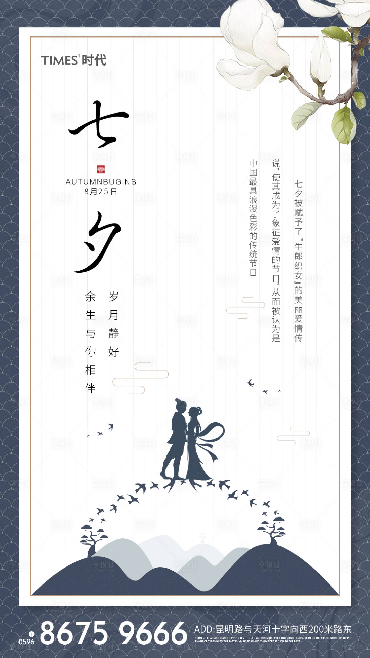 源文件下载【享设计】搜索编号：50480001701112629【七夕节情人节海报】