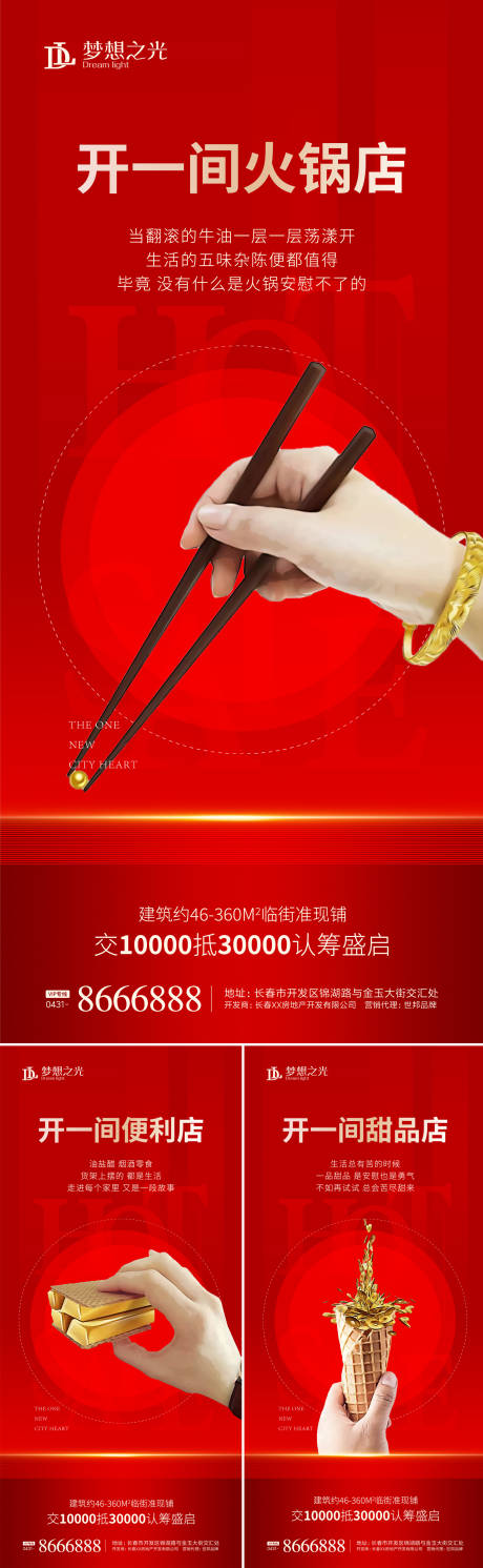 源文件下載【房地產(chǎn)紅金商鋪熱銷海報(bào)】編號：24810001699752551