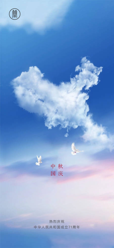 源文件下载【中秋国庆节海报】编号：35000001579347491