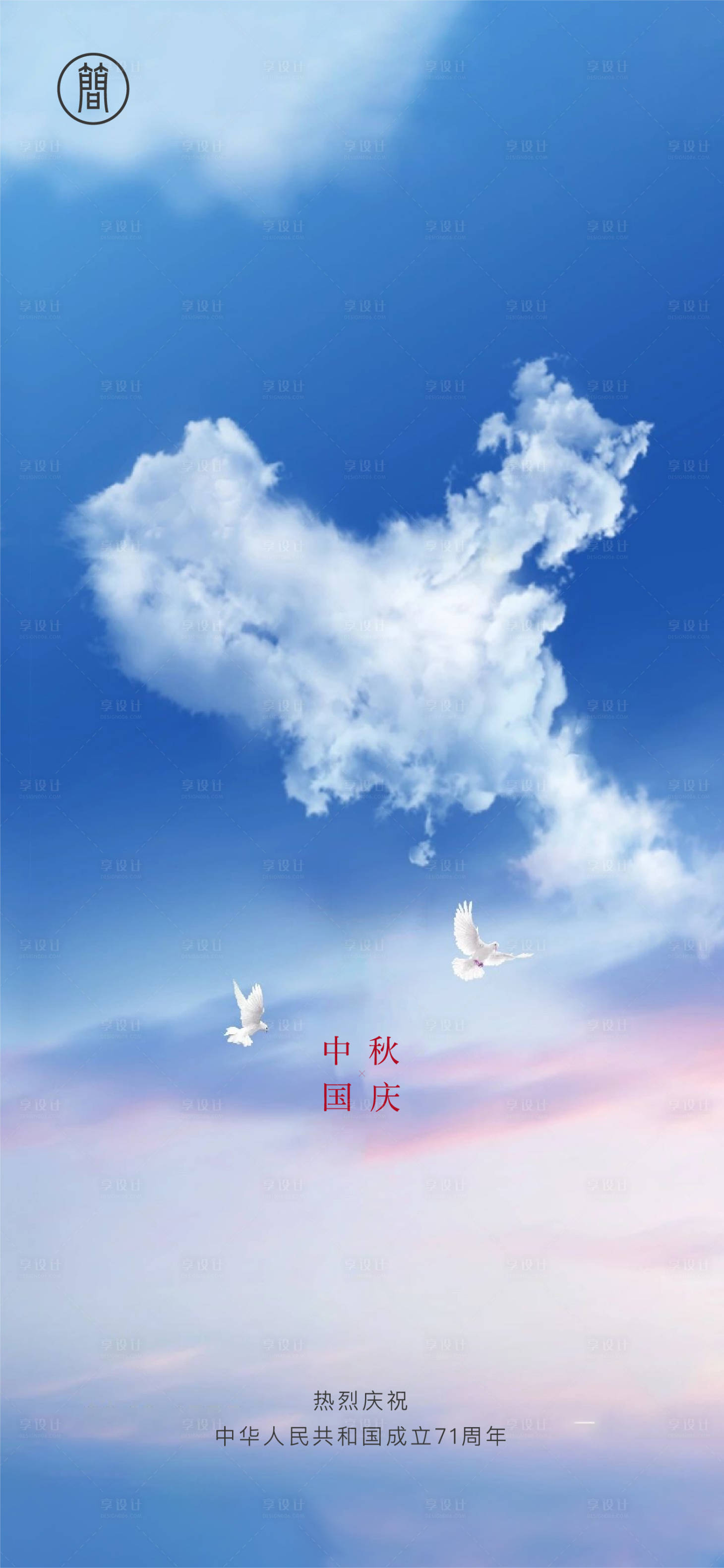 源文件下载【中秋国庆节海报】编号：35000001579347491