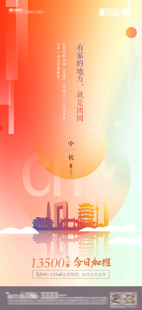 源文件下載【暖色剪影商業(yè)中秋節(jié)節(jié)氣加推促銷】編號(hào)：44290001793992074