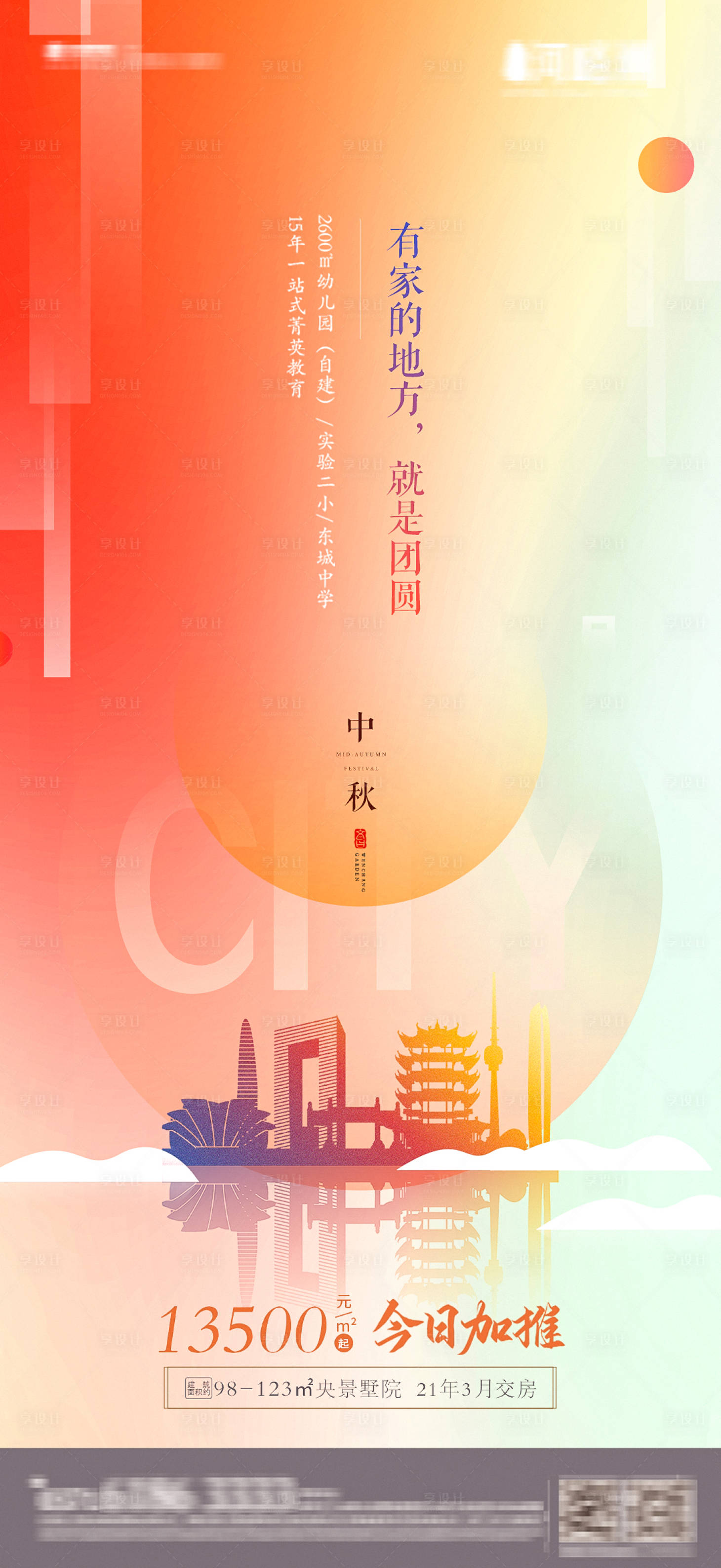 源文件下载【暖色剪影商业中秋节节气加推促销】编号：44290001793992074
