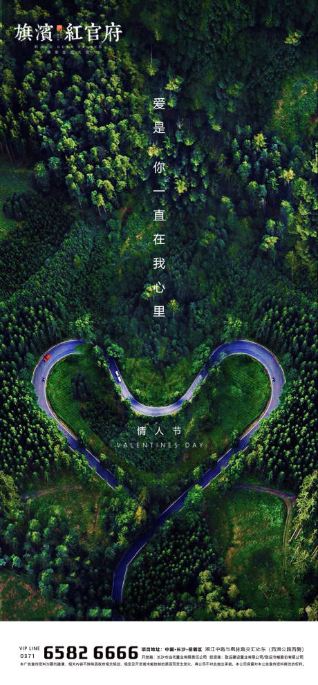 源文件下载【地产七夕情人节海报】编号：68560001683885658