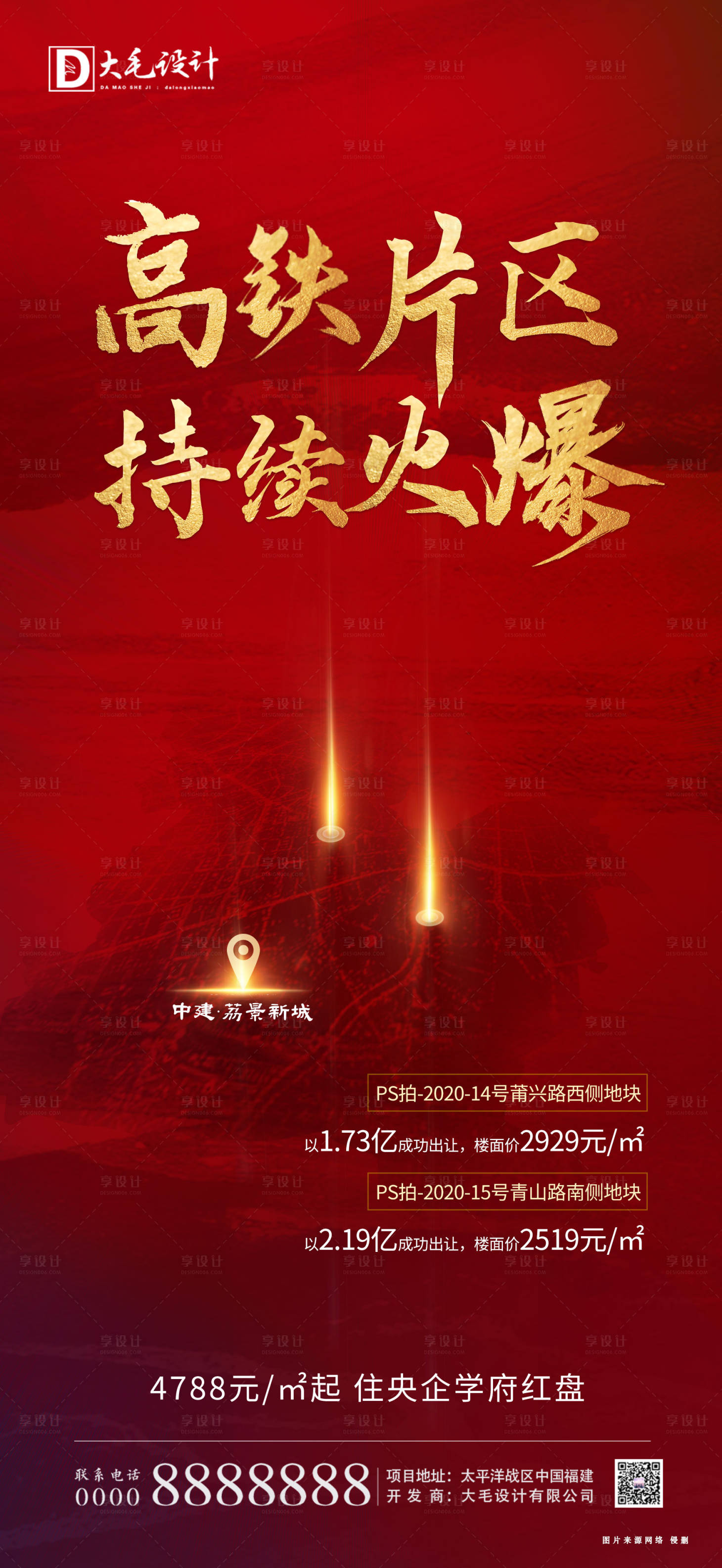 源文件下載【享設計】搜索編號：67110001594976974【地產(chǎn)土拍拿地移動端海報】