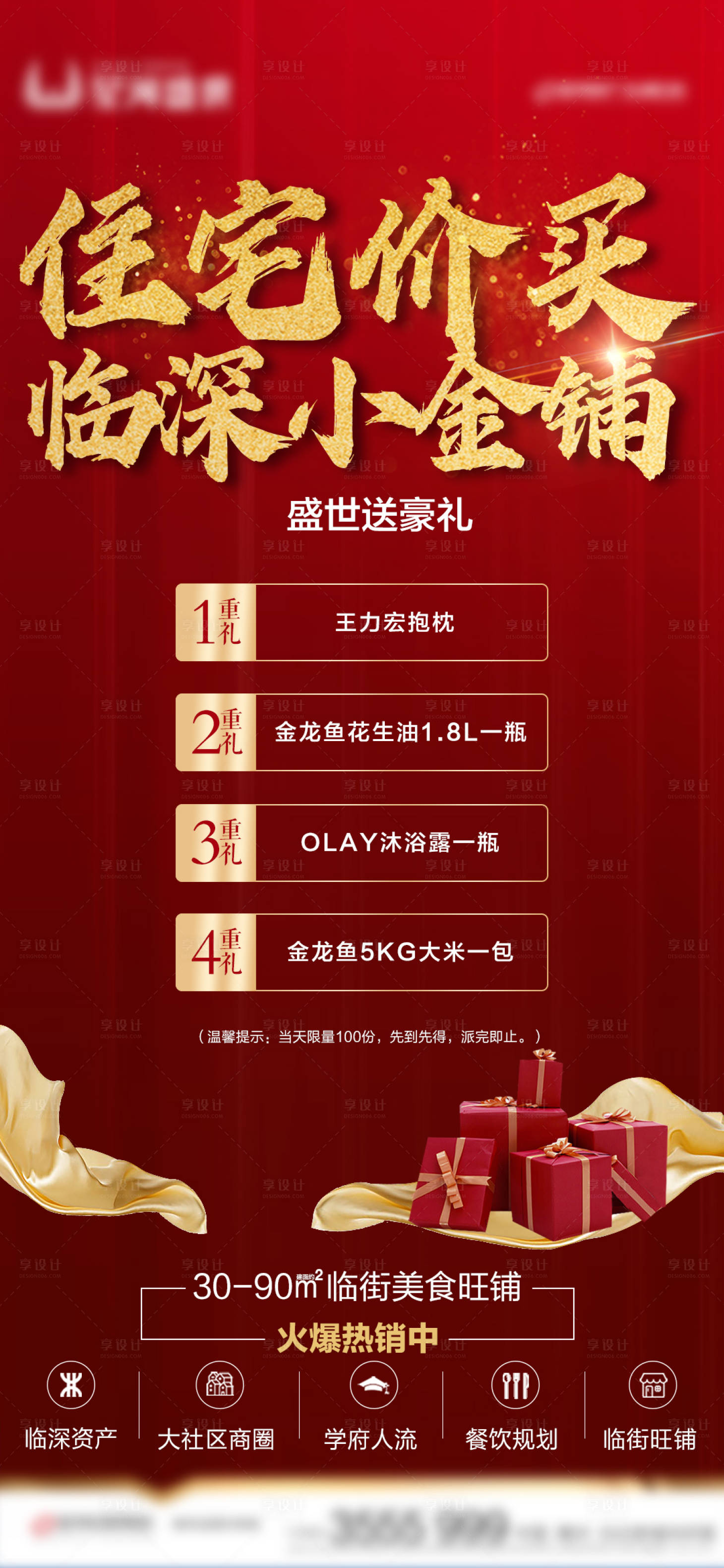 源文件下载【享设计】搜索编号：55940001791386659【商业地产活动微信海报】