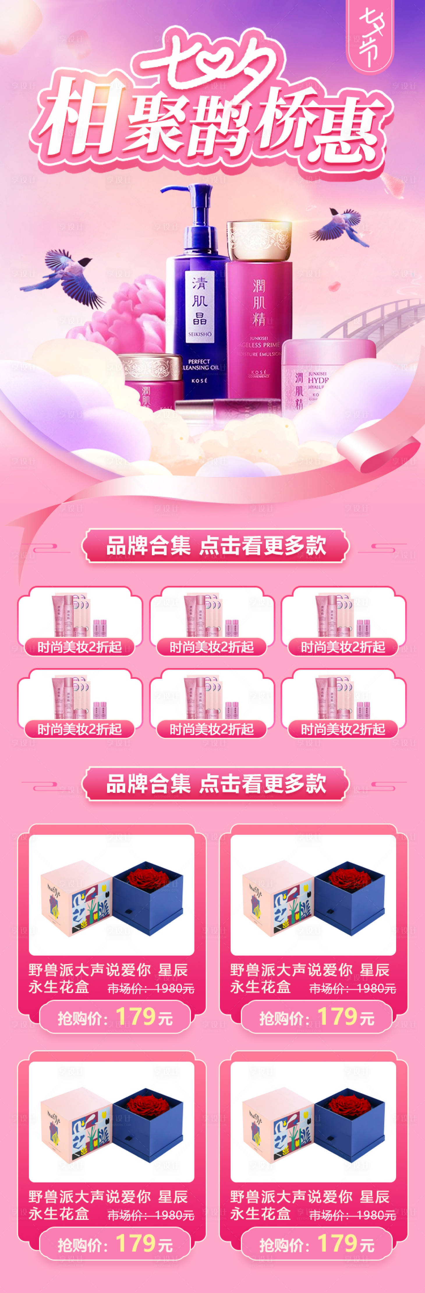 源文件下載【享設計】搜索編號：56720001651472735【七夕相聚鵲橋惠淘寶首頁】