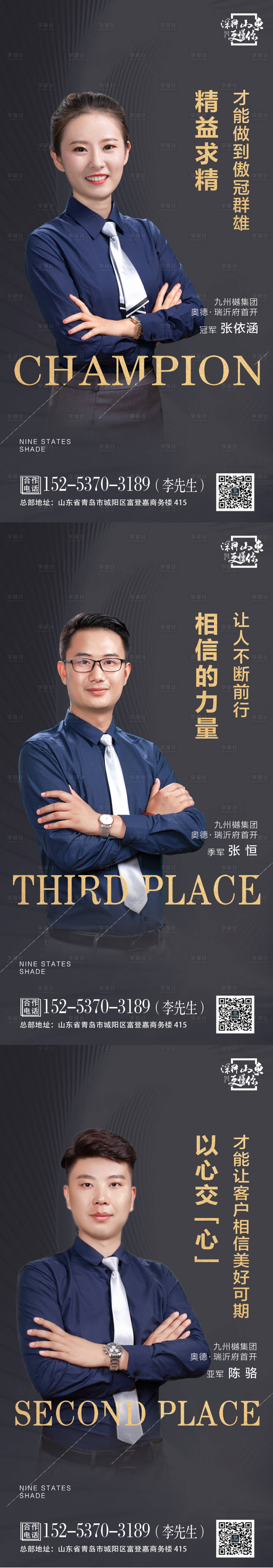 源文件下載【享設(shè)計(jì)】搜索編號(hào)：80400001587008818【地產(chǎn)銷冠海報(bào)】
