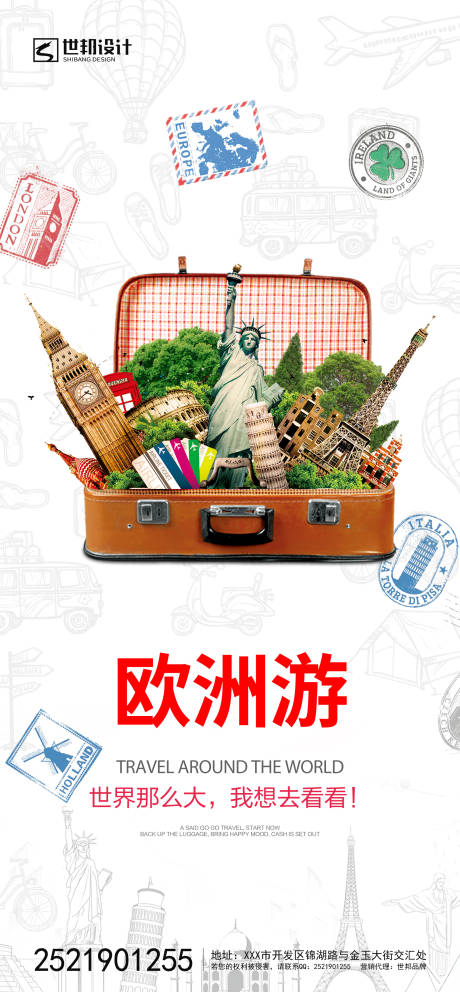 源文件下载【欧洲游旅行海报】编号：69280001684717756