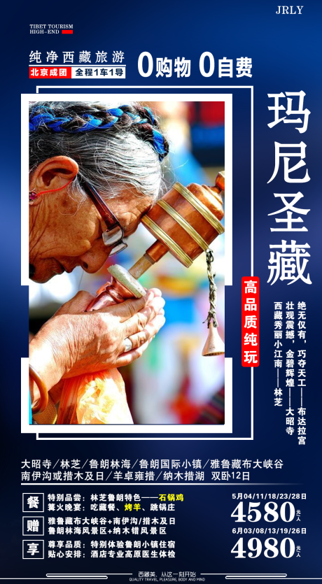 编号：20200825114910379【享设计】源文件下载-玛尼盛藏旅游海报