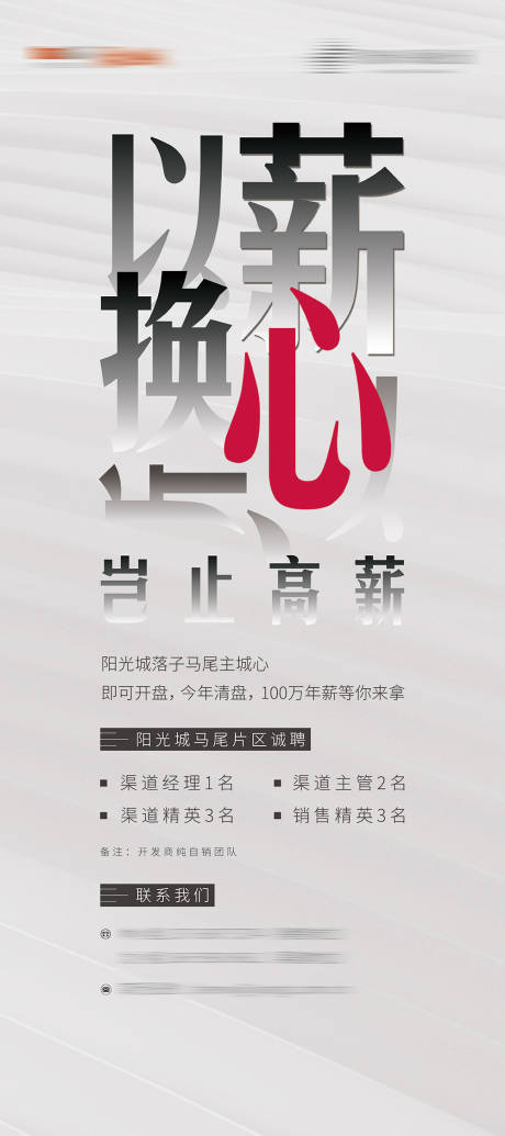 源文件下载【招聘展架】编号：82820001687789594