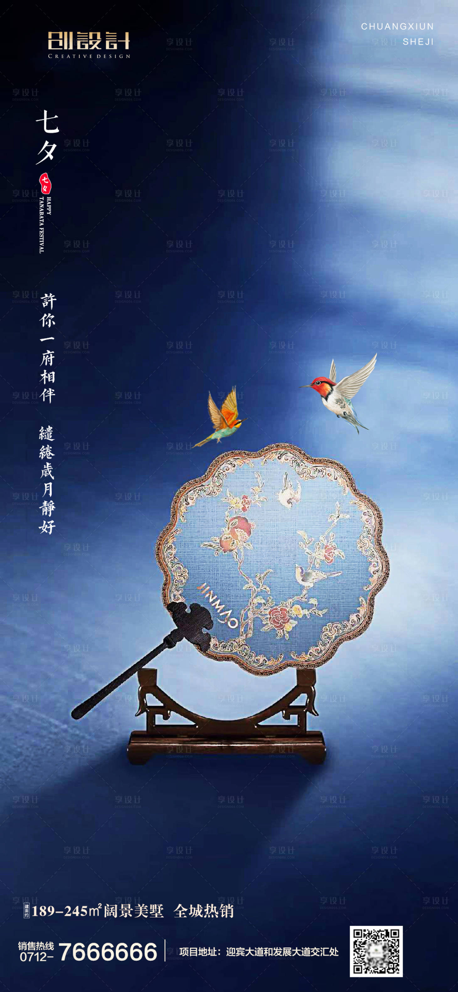 源文件下载【享设计】搜索编号：72680001730639968【地产七夕情人节海报】