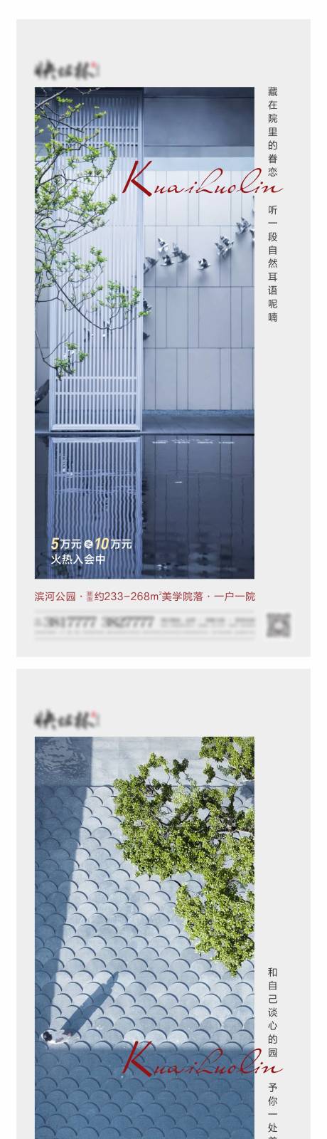 源文件下载【新中式地产认筹钜惠宣传海报】编号：23490001666577230