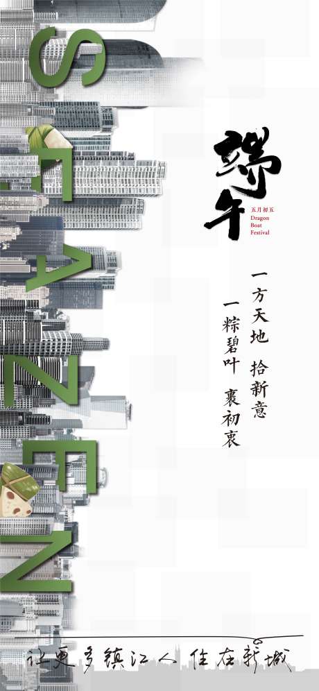 源文件下载【房地产端午节日海报】编号：26060001671515164
