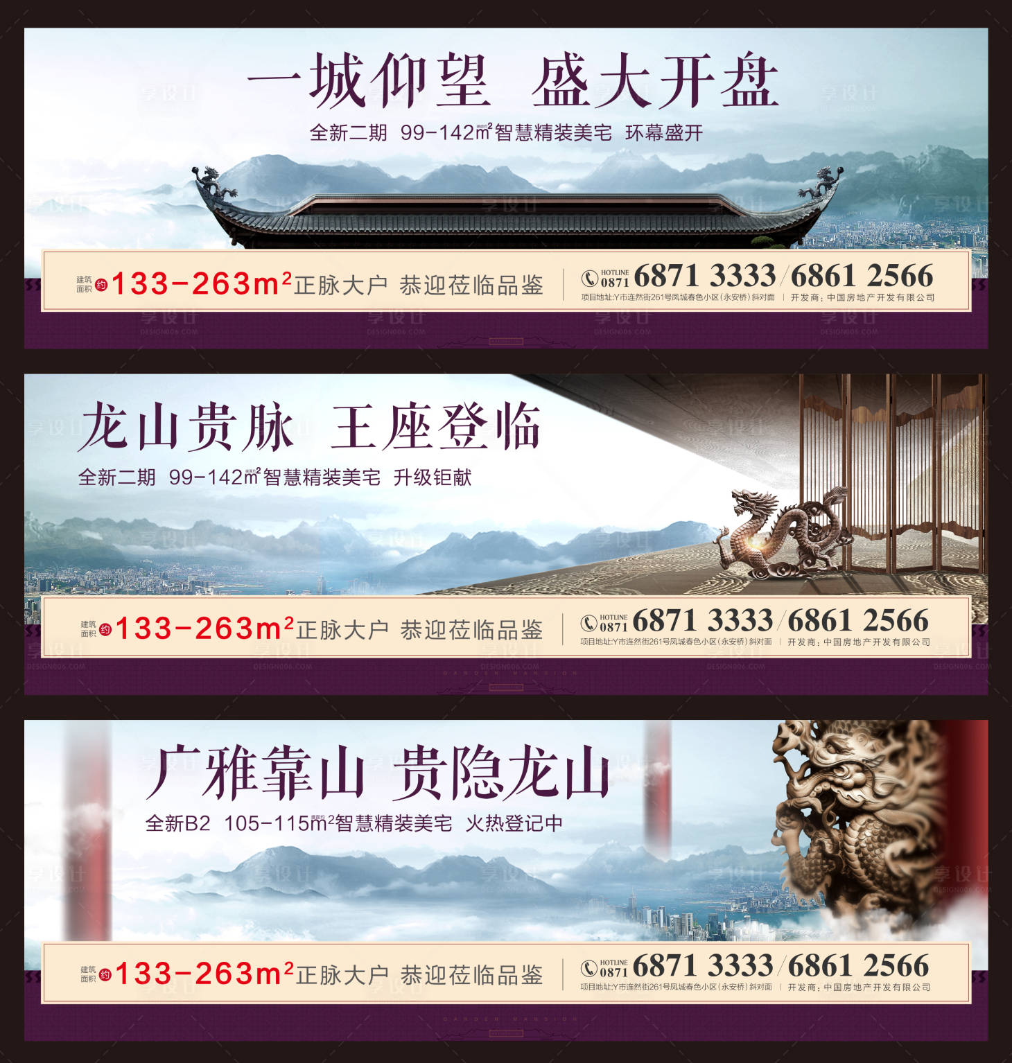 源文件下載【享設(shè)計】搜索編號：69150001749842962【中式地產(chǎn)圍擋系列展板】