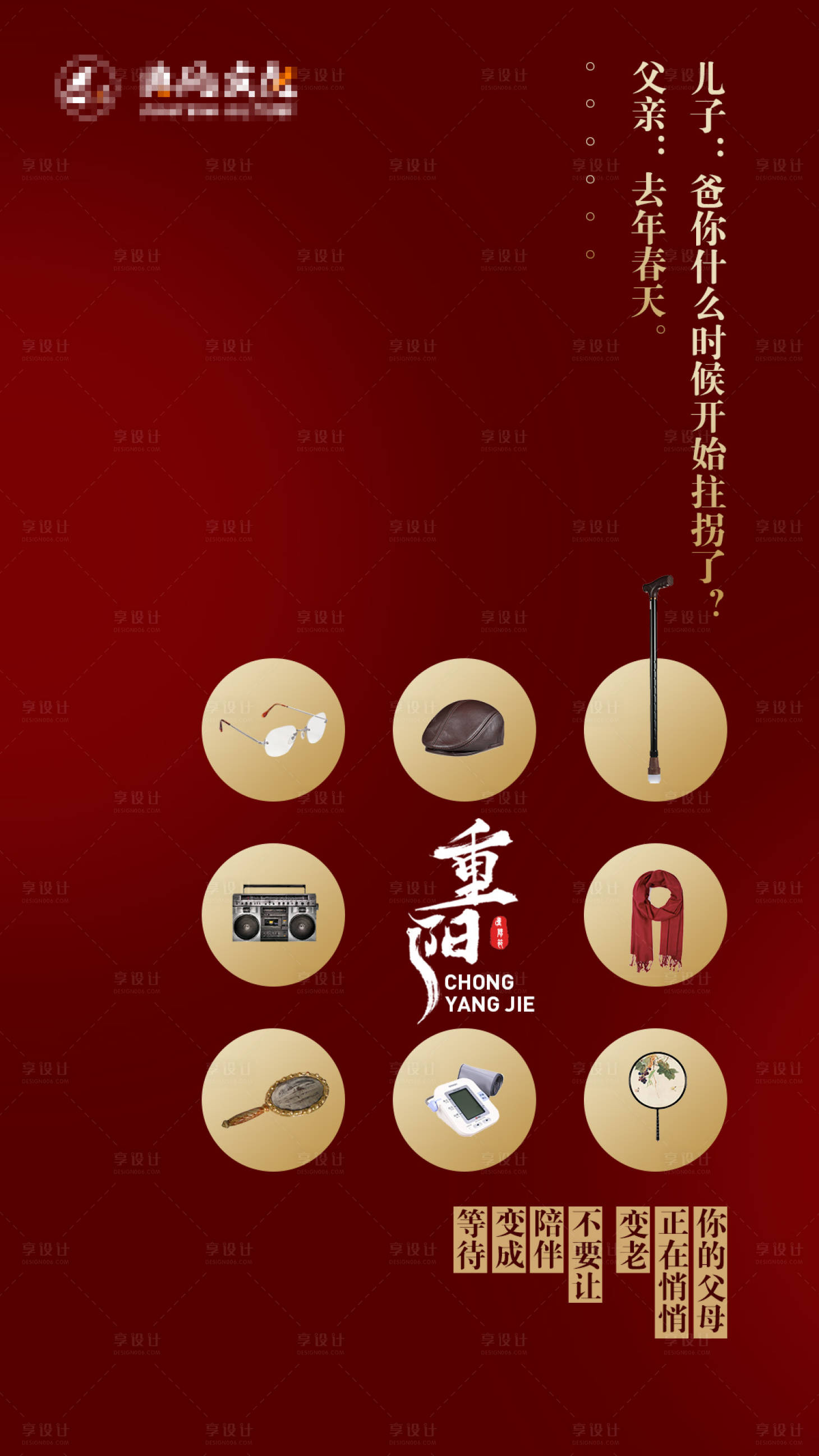 源文件下載【享設(shè)計(jì)】搜索編號(hào)：35890001581801755【簡(jiǎn)潔紅色重陽(yáng)節(jié)海報(bào)】