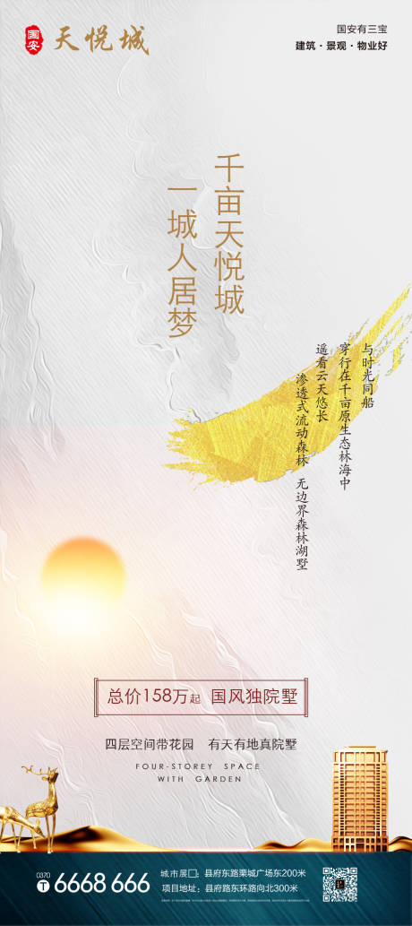 源文件下载【新中式地产价值点海报】编号：59950001708226741