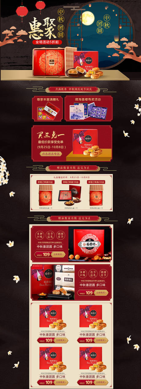 源文件下载【中秋月饼电商首页】编号：37690001719172349