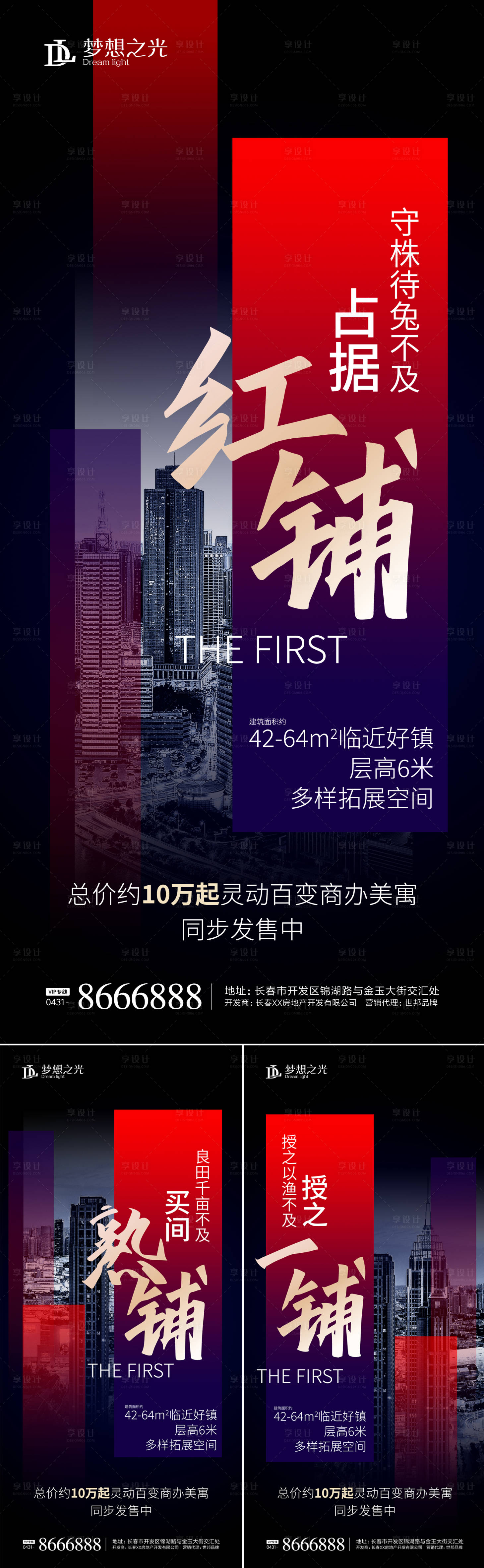 源文件下載【享設計】搜索編號：70140001635535736【房地產商鋪海報】