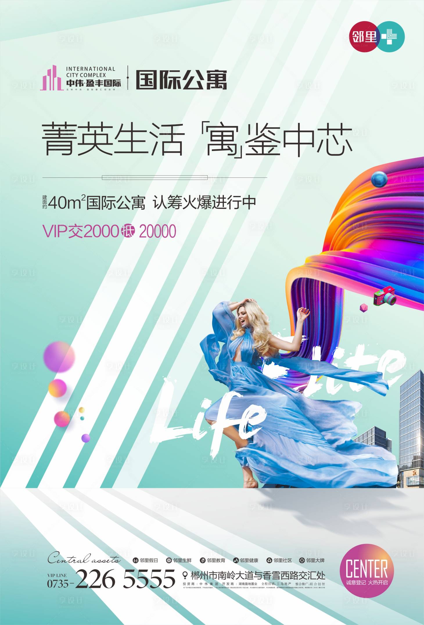 源文件下载【享设计】搜索编号：33740001706119232【地产公寓加推海报】