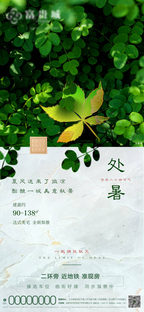 源文件下载【地产处暑节气海报】编号：72490001736078744