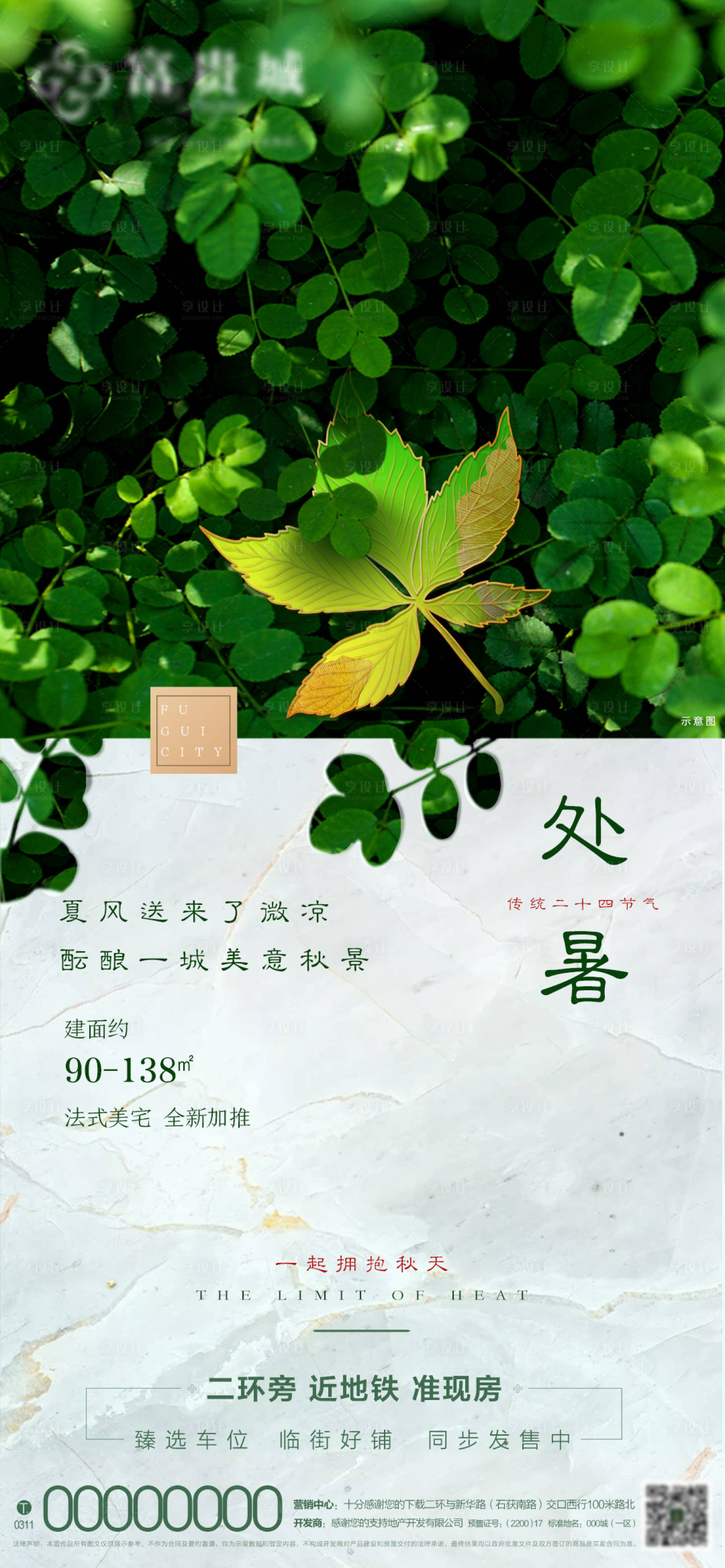 源文件下载【地产处暑节气海报】编号：72490001736078744