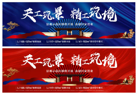 源文件下载【地产景观区绽放开盘主画面海报展板】编号：99260001593861506