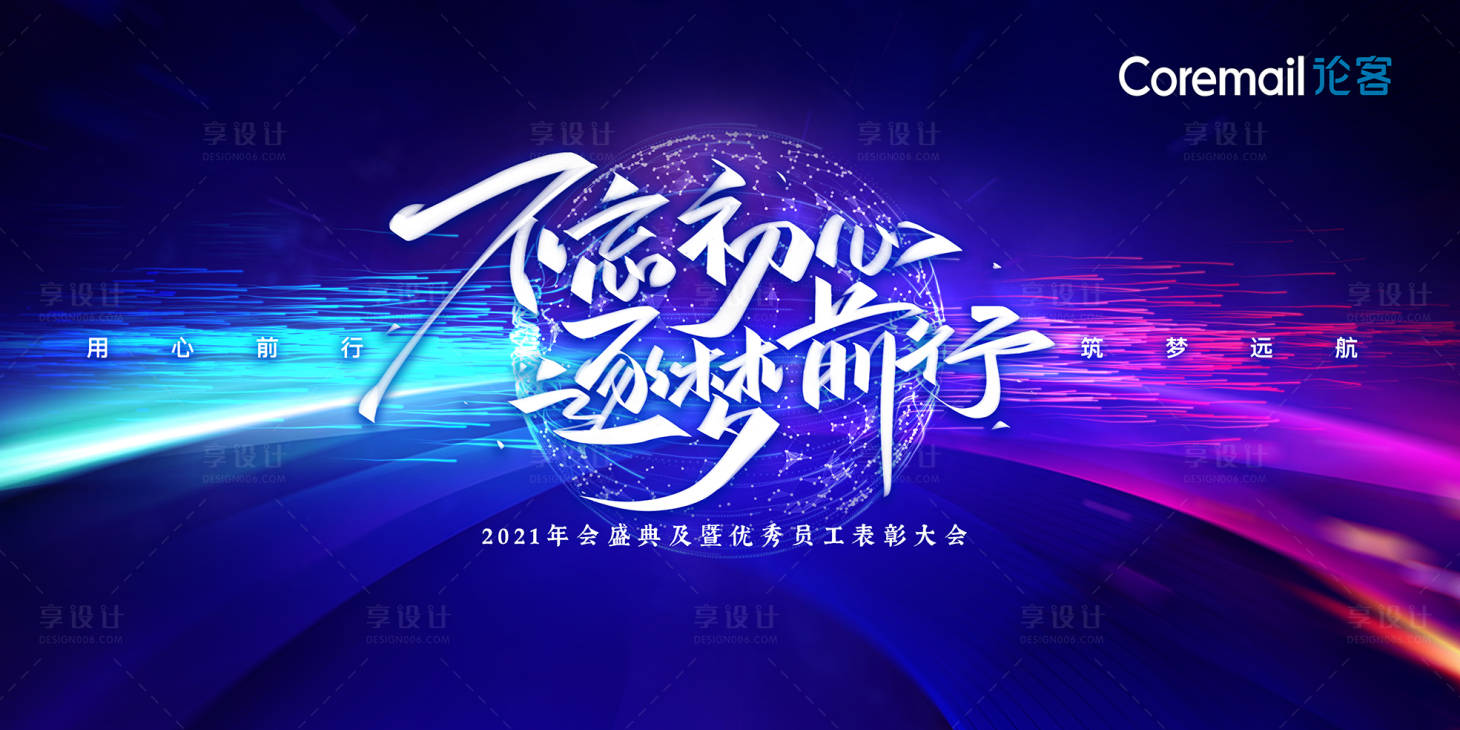 源文件下载【不忘初心逐梦前行2021年度会议】编号：17730001759407217