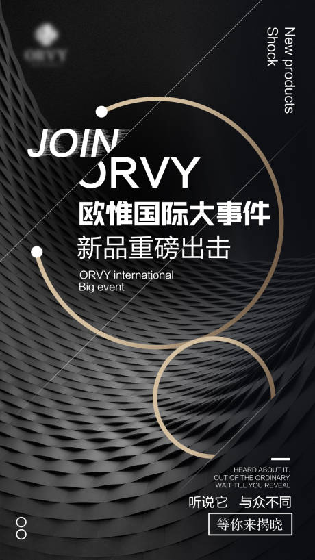 源文件下载【享设计】搜索编号：58380001792924092【黑色质感活动招商悬念海报】