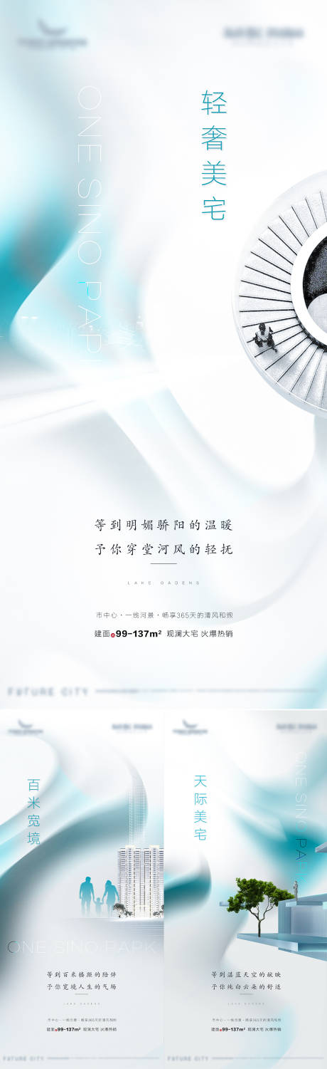 源文件下載【享設計】搜索編號：26930001623292665【輕奢湖景寬境美宅價值點系列稿】