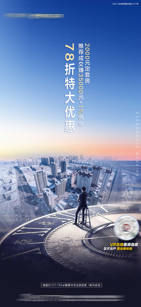源文件下載【享設計】搜索編號：78500001685477639【地產優惠海報】