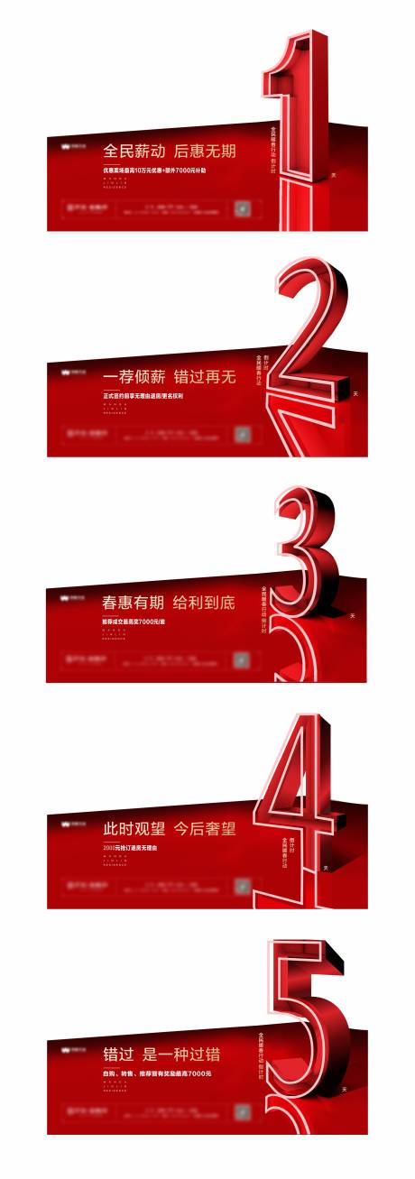 源文件下載【地產全名營銷倒計時海報】編號：67700001602958556