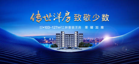 源文件下載【享設(shè)計】搜索編號：64680001689588992【房地產(chǎn)藍(lán)金大氣調(diào)性廣告展板】