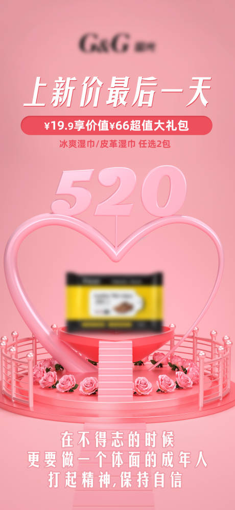 源文件下載【粉色520海報】編號：74160001618828881