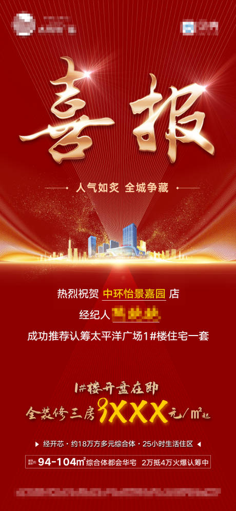 源文件下载【地产红金热销喜报单图】编号：89560001570312773