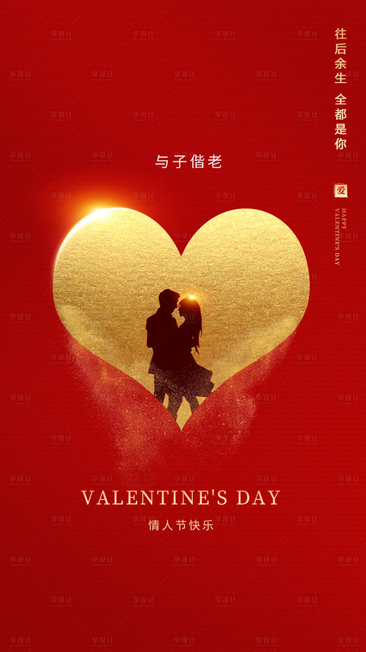 源文件下載【享設計】搜索編號：82920001761899569【七夕情人節海報】