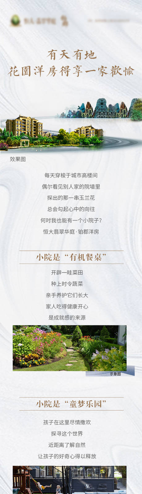 源文件下载【洋房特点长图】编号：94110001790707174