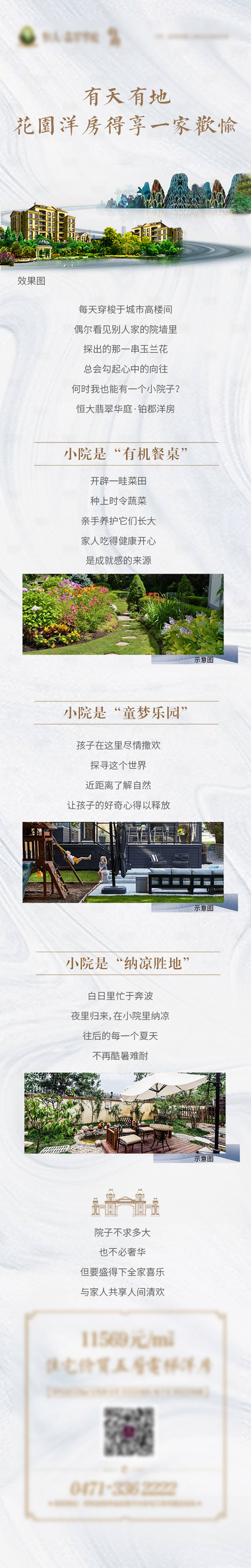 源文件下载【享设计】搜索编号：94110001790707174【洋房特点长图】