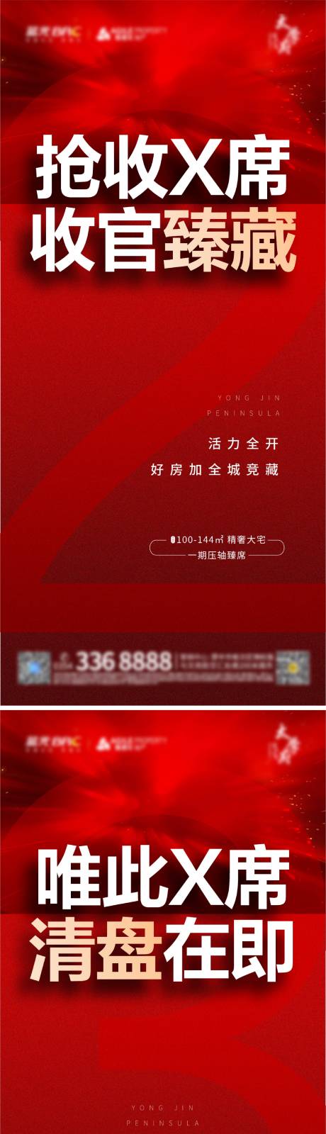 源文件下載【收官倒計時紅色系列海報】編號：20910001643722344