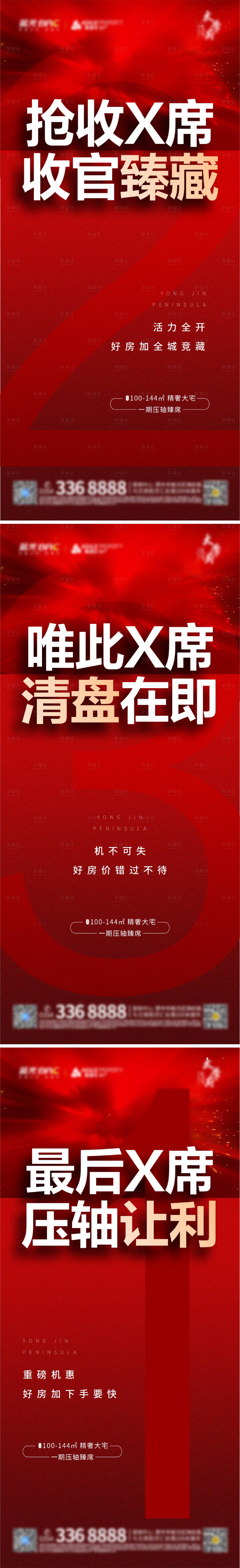 源文件下载【收官倒计时红色系列海报】编号：20200811201325133