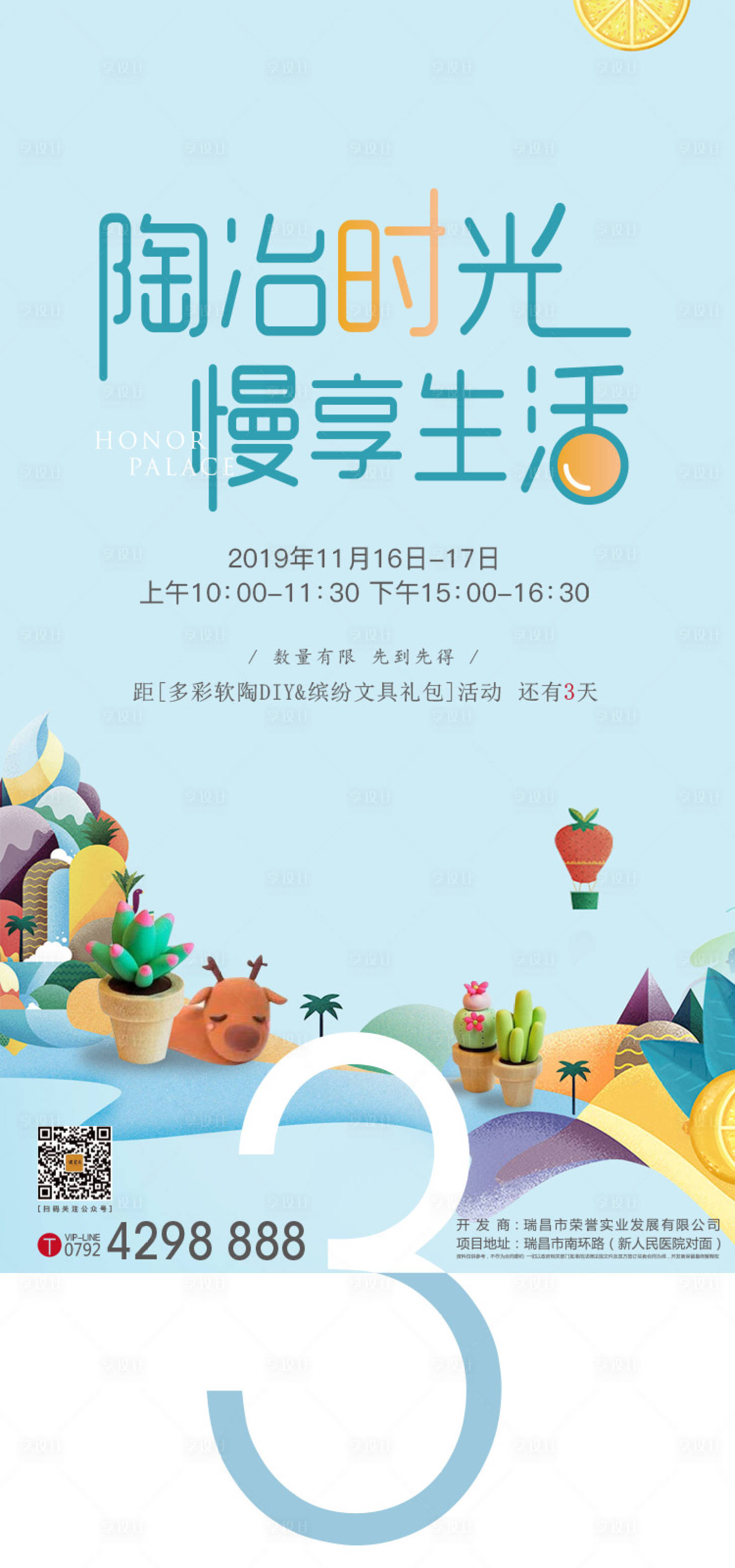 源文件下载【地产软陶活动倒计时海报】编号：97380001718752340