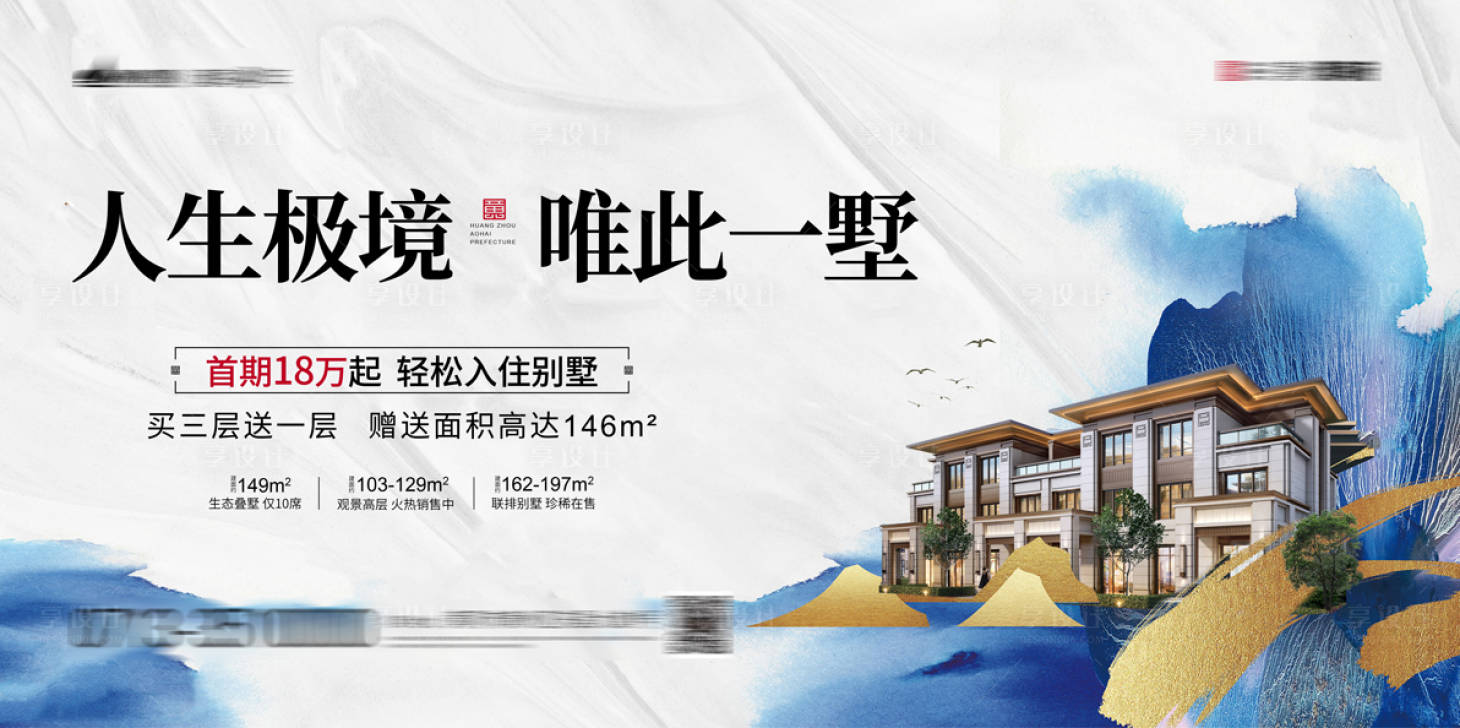源文件下載【享設計】搜索編號：61990001707403298【別墅海報】