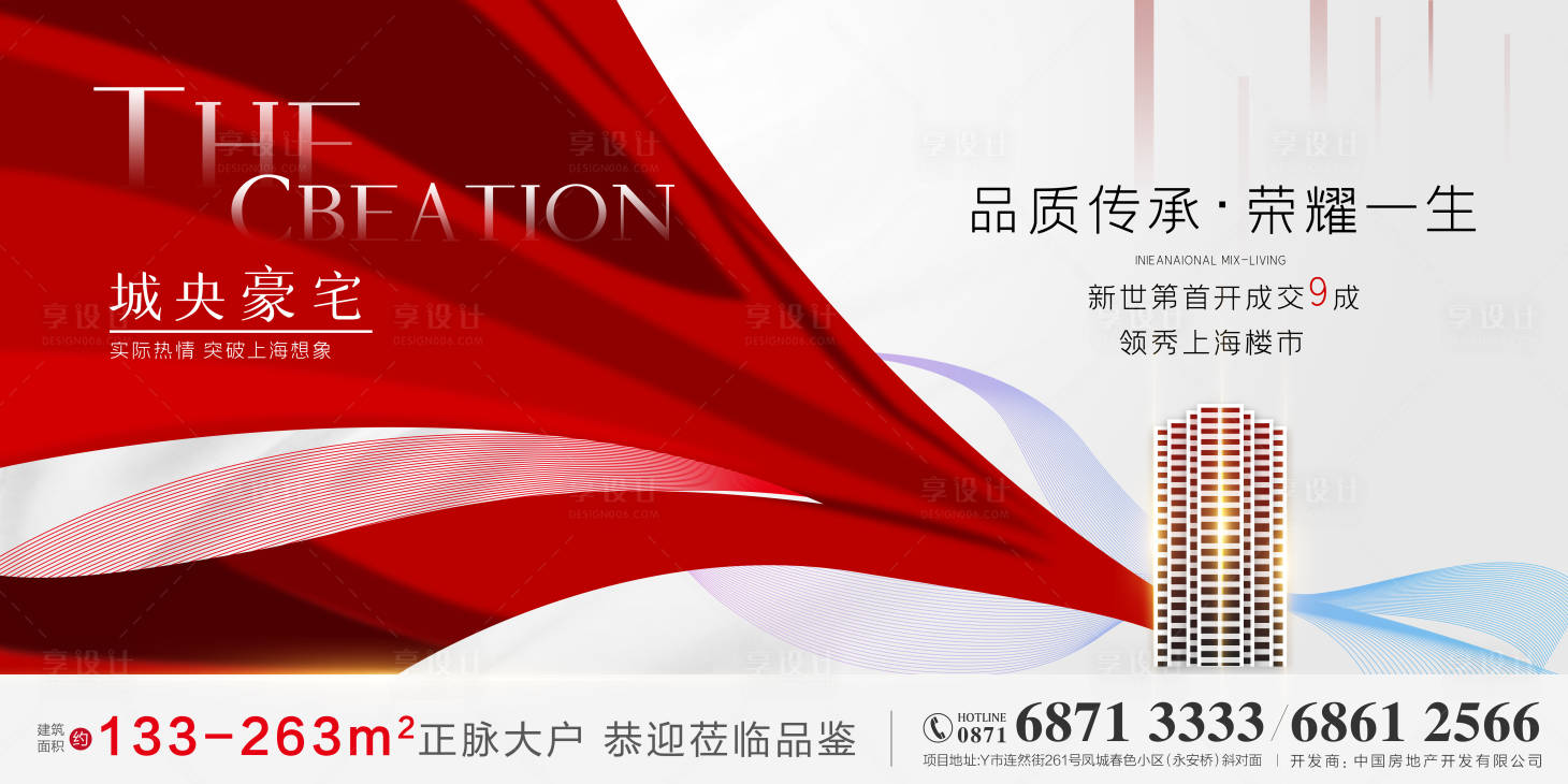 源文件下载【享设计】搜索编号：56200001763668961【高端城市地产开盘主画面】