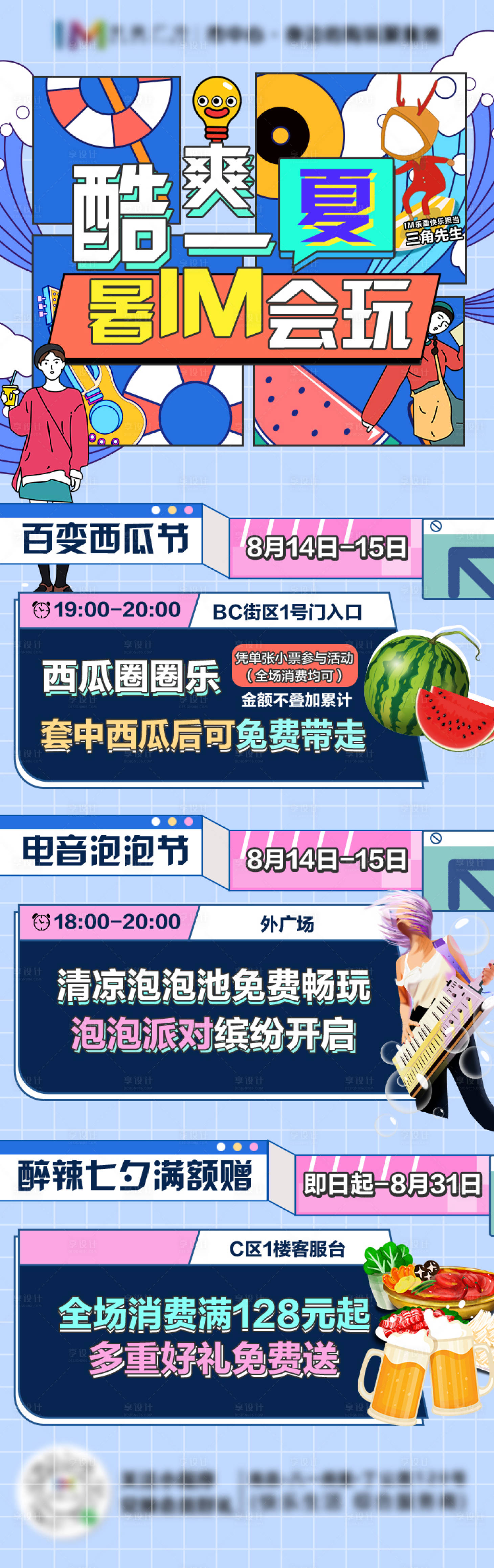源文件下载【享设计】搜索编号：11780001777215469【暑假长图】